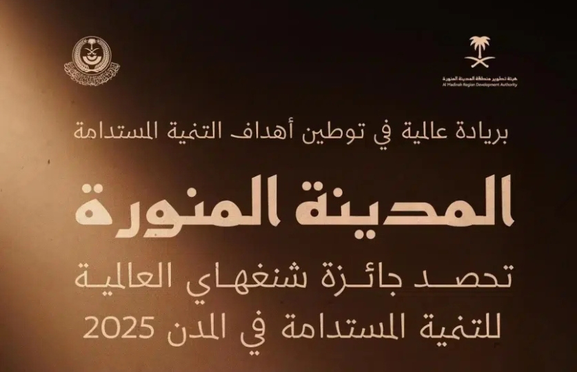 madinah-shanghai-sustainable-award-amriya-hospitality