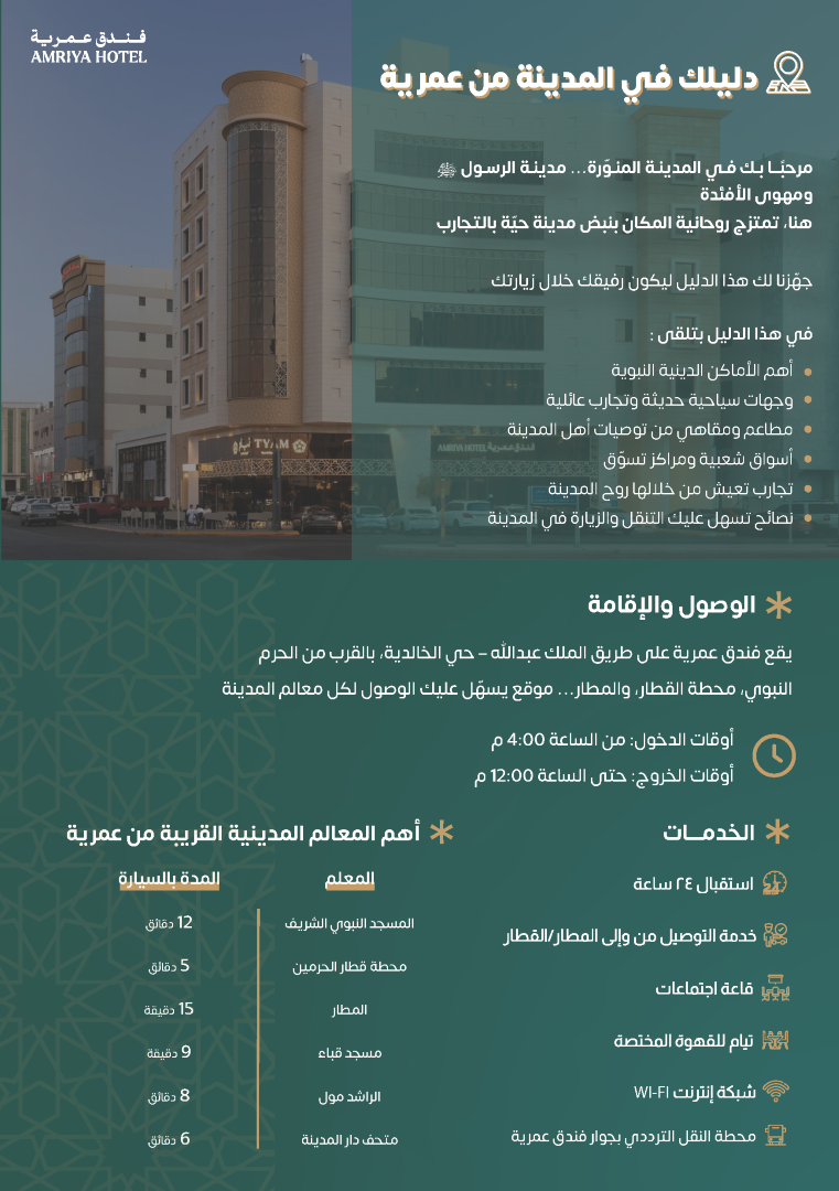 madinah-visit-guide-amriya_01