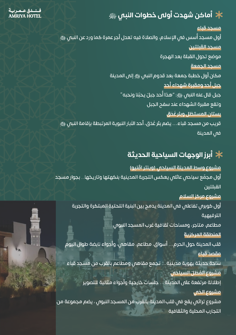 madinah-visit-guide-amriya_02