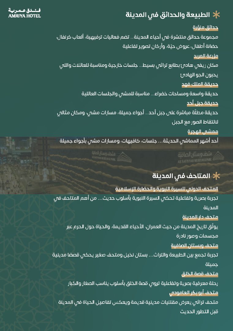 madinah-visit-guide-amriya_03