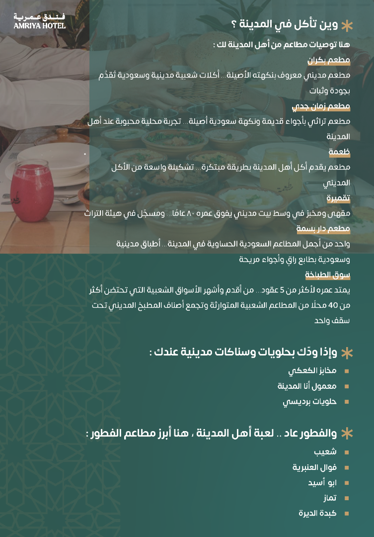 madinah-visit-guide-amriya_04