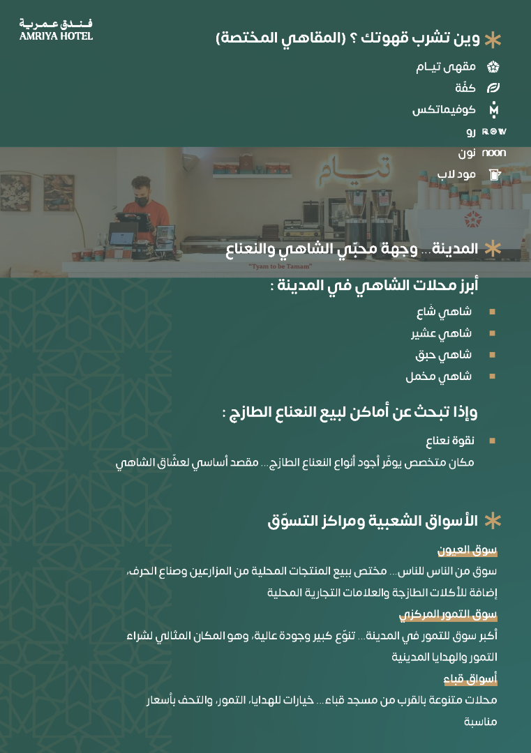 madinah-visit-guide-amriya_05