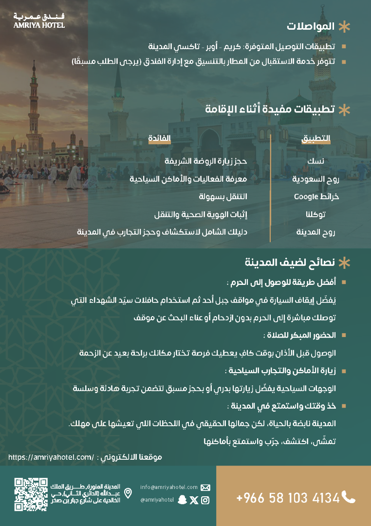 madinah-visit-guide-amriya_07