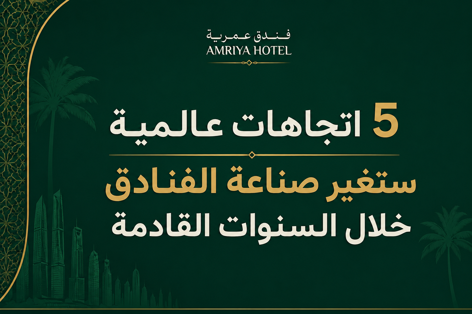 five-hotel-industry-trends